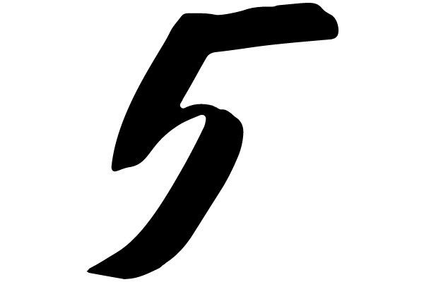 数字5