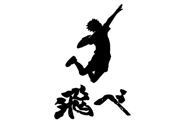 Silhouette of a Leaping Figure with Chinese Characters