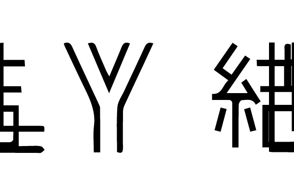 Lý Y Kiet