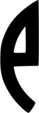 A Simple Black and White Image with a Curved Letter 'e' in the Corner